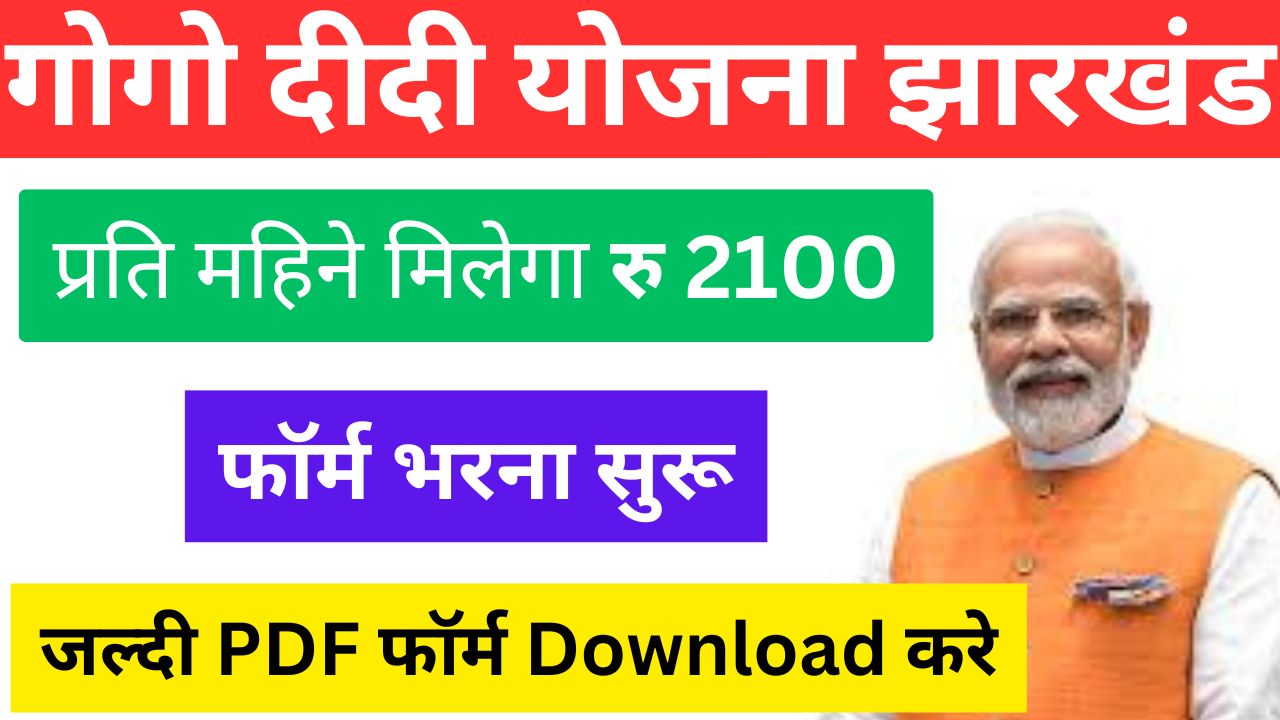 Gogo didi yojana pdf download